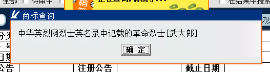“武大郎”商標(biāo)因烈士被駁回？烈士姓名禁用商標(biāo)