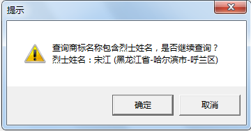 “武大郎”商標(biāo)因烈士被駁回？烈士姓名禁用商標(biāo)