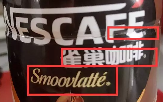 一瓶雀巢咖啡有幾個(gè)商標(biāo)？