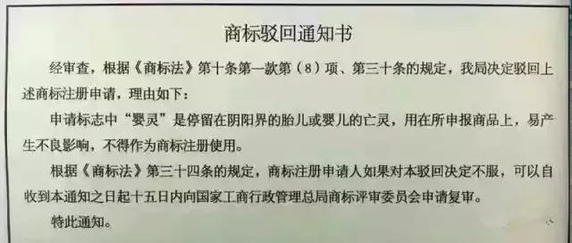 細(xì)數(shù)！那些「格調(diào)」不高被駁回的商標(biāo)