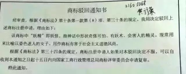 細(xì)數(shù)！那些「格調(diào)」不高被駁回的商標(biāo)