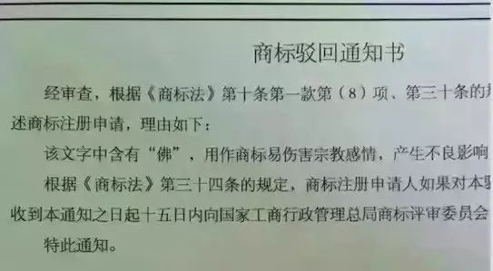 細(xì)數(shù)！那些「格調(diào)」不高被駁回的商標(biāo)