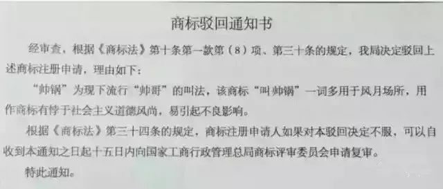 細(xì)數(shù)！那些「格調(diào)」不高被駁回的商標(biāo)