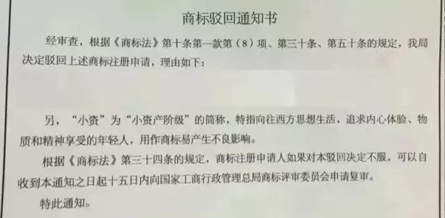 細(xì)數(shù)！那些「格調(diào)」不高被駁回的商標(biāo)