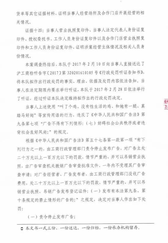 “叫了個雞”違背社會良好風(fēng)尚被罰50萬?。Q定書）