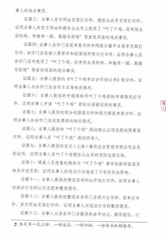 “叫了個雞”違背社會良好風(fēng)尚被罰50萬?。Q定書）