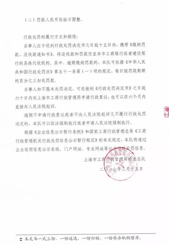 “叫了個雞”違背社會良好風(fēng)尚被罰50萬?。Q定書）