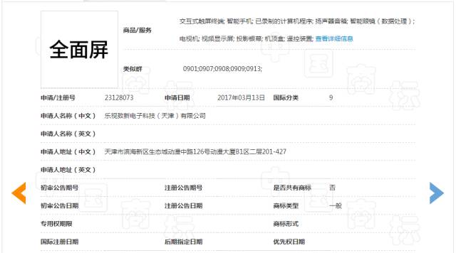 搶注「全面屏」商標權：樂視手機即將「重出江湖」？