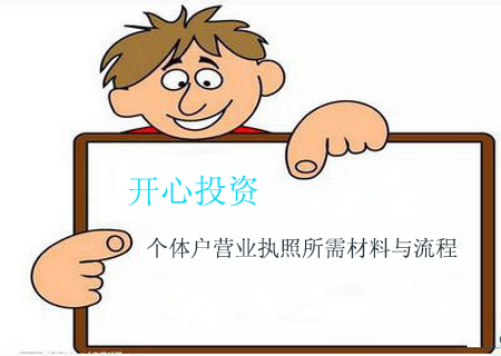 個體工商戶尋求代理記賬服務(wù)，有哪些好處？[開心財稅 