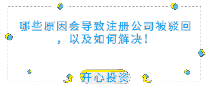 深圳公司注冊代理：個體工商注冊有哪些事項需要注意？