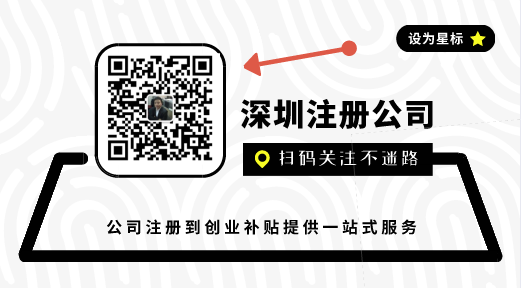 深圳公司注冊后，接著一定要去辦理這些事！