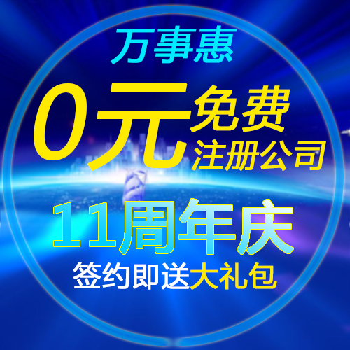 深圳公司注冊需要哪些基本條件？