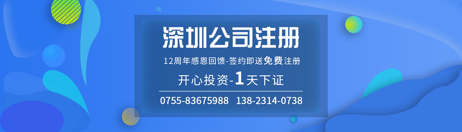 創(chuàng)業(yè)注冊新公司，這些事項一定要掌握！