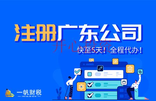 番禺區(qū)公司注冊辦理找代辦公司幫忙有哪些好處？