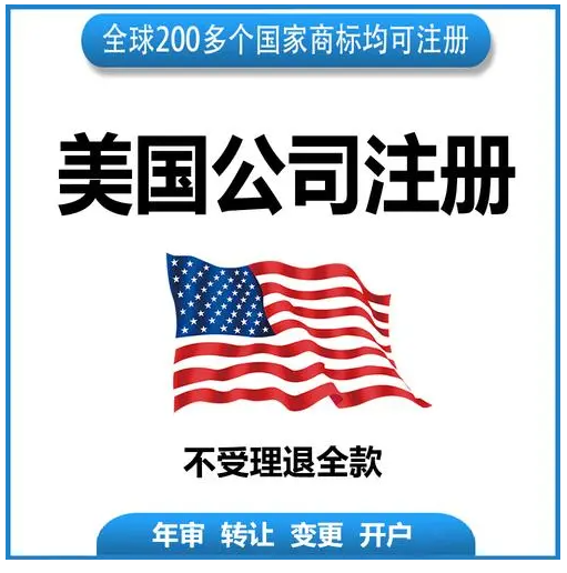 美國(guó)公司注冊(cè)哪個(gè)州好？美國(guó)公司注冊(cè)差別？